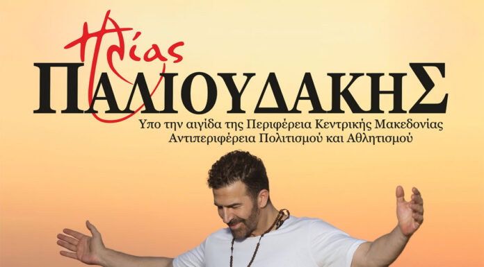 Ηλίας Παλιουδάκης – Μονή Λαζαριστών, Κυριακή 12 Οκτωβρίου 2025