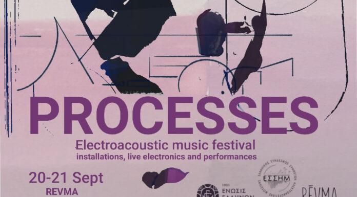 Processes Festival 2025: ένα διήμερο αφιερωμένο στην ηλεκτρονική μουσική, την ηχητική τέχνη και τις διακαλλιτεχνικές συνεργασίες | 20–21 Σεπτεμβρίου 2025