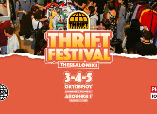 Το Thrift Festival είναι εδώ! Παρασκευή, Σάββατο και Κυριακή 3-4-5 Οκτωβρίου, στην Αποθήκη Γ’ στο λιμάνι Θεσσαλονίκης