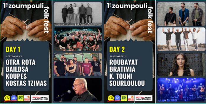 1ο Zoumpouli Folk Fest | Μονή Λαζαριστών