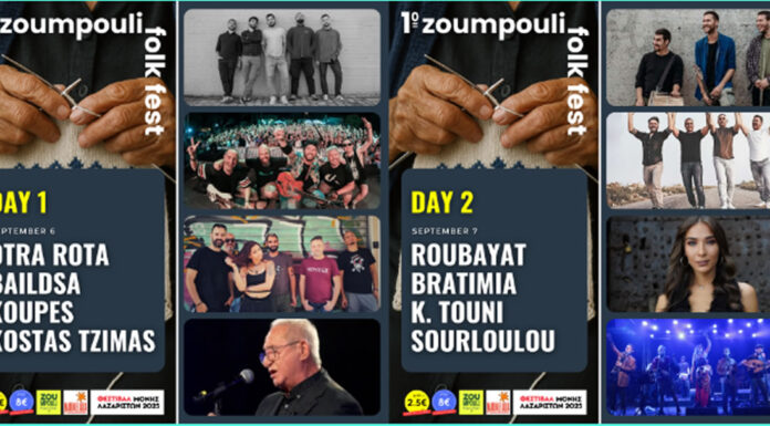Θεσσαλονίκη: 1o Zoumpouli Folk Fest & Open Air Market 2025 | 6-7 Σεπτεμβρίου 2025 @ Μονή Λαζαριστών 1ο Zoumpouli Folk Fest | Μονή Λαζαριστών