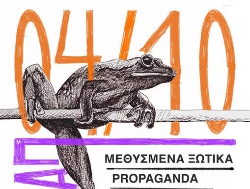 Αυτοοργανωμένο Πανκ Ραπ live
