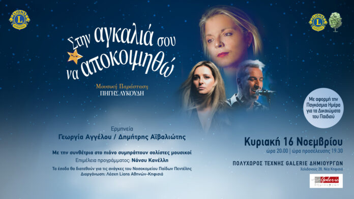 Facebook lykoudi stin agkalia sou