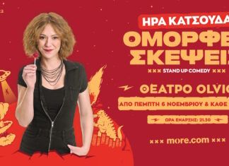 Ήρα Κατσούδα: Η νέα stand-up comedy παράσταση «Όμορφες Σκέψεις» έρχεται στο θέατρο Olvio I Πρεμιέρα Πέμπτη 6 Νοεμβρίου 2025 και κάθε Πέμπτη