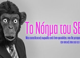 Το «Νόημα του Sex» επιστρέφει: δύο παραστάσεις που θα σας κάνουν να γελάσετε και να σκεφτείτε τον έρωτα διαφορετικά