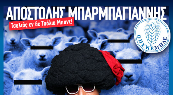 ΟΠΕΚΕΜΠΛΕ: Τσολιάς εν δε Τσόλια Μπαντ! | Ο Αποστόλης Μπαρμπαγιάννης με καλεσμένους στον Σταυρό του Νότου