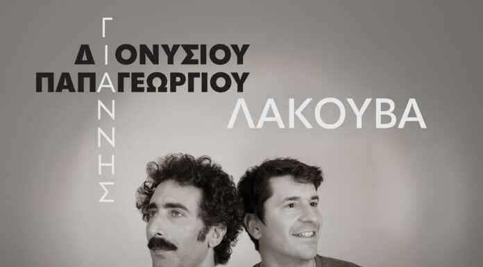 Γιάννης Διονυσίου και Γιάννης Παπαγεωργίου μαζί επί σκηνής! Σάββατα 8, 15 & 22/11 στο Σταυρό του Νότου Plus!