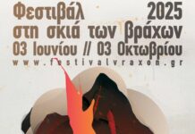 Ολοκληρώθηκαν με επιτυχία οι εκδηλώσεις του φεστιβάλ στη σκιά των βράχων 2025