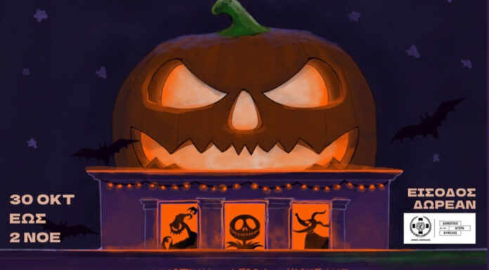 Athens Halloween Festival