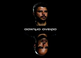 «ασχημο ονειρο» από τον Άλκη Ζούκα και τον Αλκιβιάδη Κωνσταντόπουλο