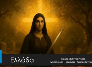 Κωστάς Γοντικάκης: Νέο τραγούδι “Ελλάδα” από την Spider Music