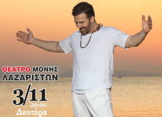 Ηλίας Παλιουδάκης – Θέατρο Μονής Λαζαριστών, Δευτέρα 3 Νοεμβρίου 2025