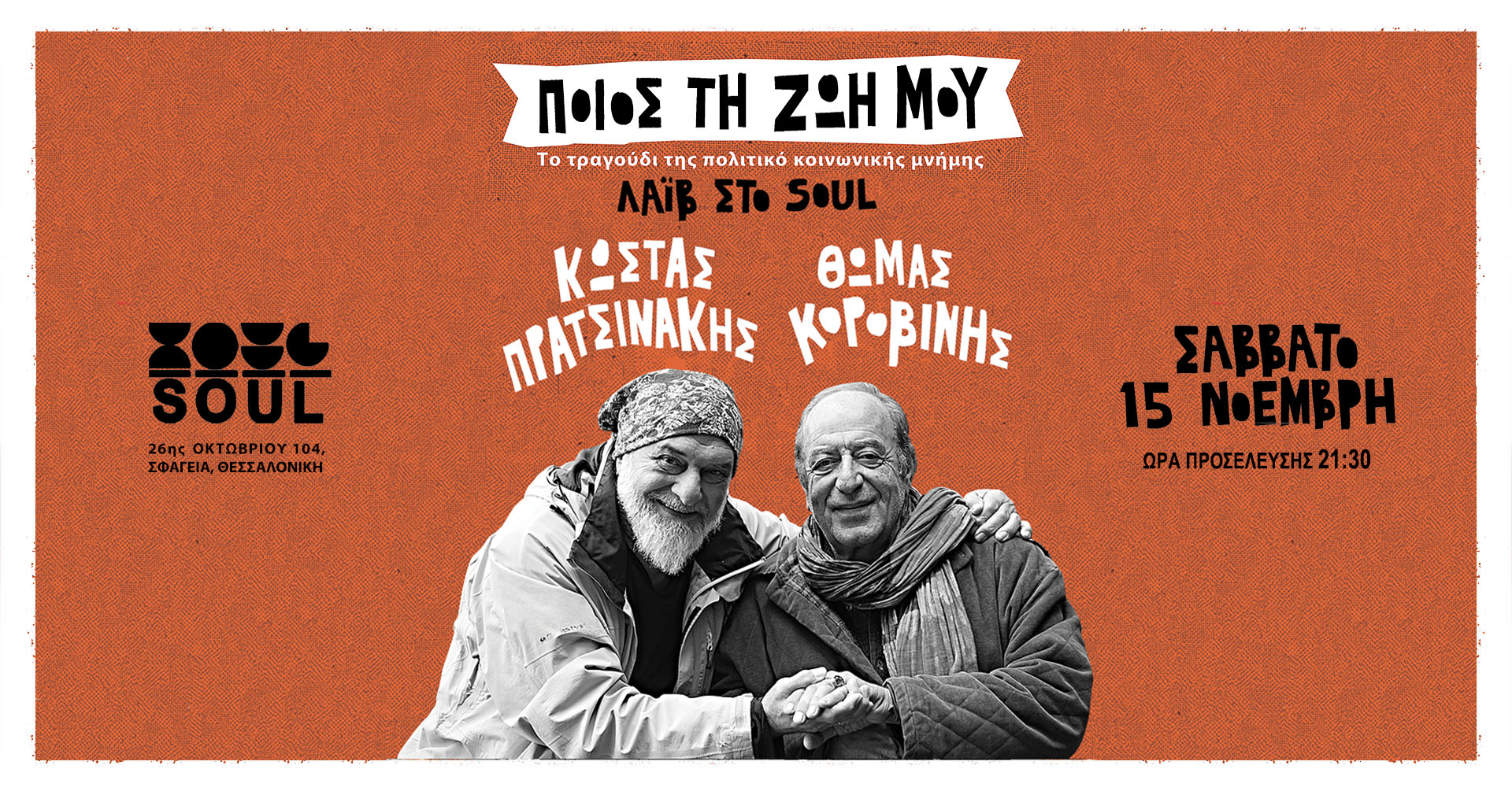 pratsinakiskorovinis15nov25event1920x1005