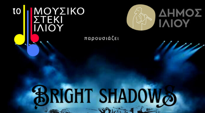 Bright Shadows στο Ίλιο