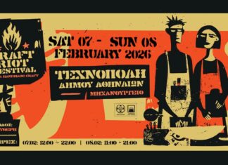 Craft Riot Festival: Έρχεται το πιο δυναμικό διήμερο εικαστικής τέχνης στην Αθήνα! | 7 & 8 Φεβρουαρίου 2025 στ Τεχνόπολη