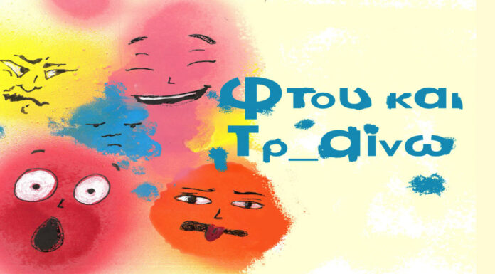 «Φτου και Τρ_αίνω!»: Το αγαπημένο θεατρικό, διαδραστικό ταξίδι για μικρούς και μεγάλους, για δεύτερη χρονιά, στο Τρένο στο Ρουφ