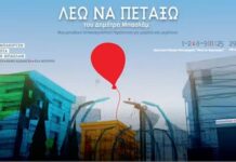 «Λέω να Πετάξω» στο Ωδείο Αθηνών | Μπασλάμ – Μπακιρτζής – Σιώτας | 29 Νοεμβρίου