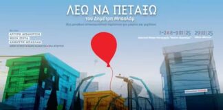 «Λέω να Πετάξω» στο Ωδείο Αθηνών | Μπασλάμ – Μπακιρτζής – Σιώτας | 29 Νοεμβρίου