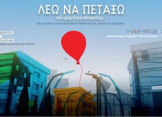 «Λέω να Πετάξω» στο Ωδείο Αθηνών | Μπασλάμ – Μπακιρτζής – Σιώτας | 29 Νοεμβρίου