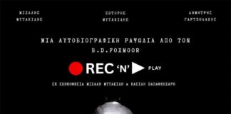 REC ’N’ PLAY – Η noir ραψωδία του B.D. Foxmoor στα Village Cinemas | 5 Δεκεμβρίου