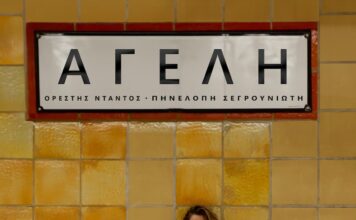 Πηνελόπη Σεργουνιώτη – «Αγέλη» Το νέο τραγούδι του Ορέστη Ντάντου