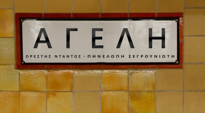 Πηνελόπη Σεργουνιώτη – «Αγέλη» Το νέο τραγούδι του Ορέστη Ντάντου