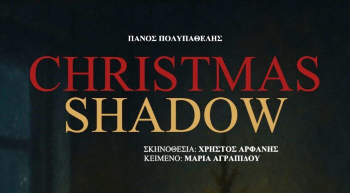 Christmas Shadow: Η Σκιά των Χριστουγέννων