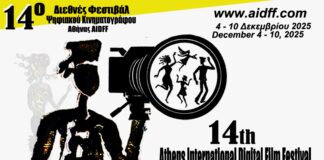 14ο Διεθνές Φεστιβάλ Ψηφιακού Κινηματογράφου Αθήνας 4 – 10 Δεκεμβρίου 2025