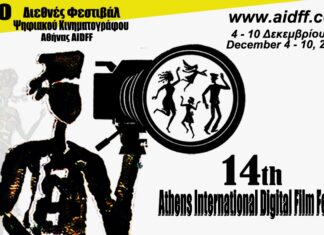 14ο Διεθνές Φεστιβάλ Ψηφιακού Κινηματογράφου Αθήνας (AIDFF) αναλυτικό Πρόγραμμα Προβολών