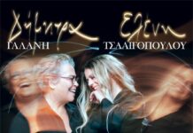 Δ. Γαλάνη – Ε. Τσαλιγοπούλου – Εστουδιαντίνα Νέας Ιώνιας Βόλου | Από 17.12 και κάθε Τετάρτη στο VOX