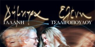 Δ. Γαλάνη – Ε. Τσαλιγοπούλου – Εστουδιαντίνα Νέας Ιώνιας Βόλου | Από 17.12 και κάθε Τετάρτη στο VOX