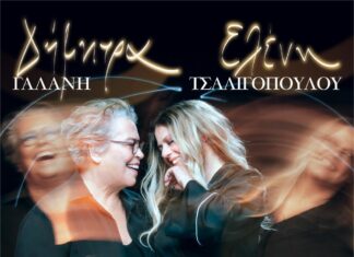 Δ. Γαλάνη – Ε. Τσαλιγοπούλου – Εστουδιαντίνα Νέας Ιώνιας Βόλου | Από 17.12 και κάθε Τετάρτη στο VOX