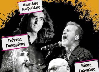 Γ. Γιοκαρίνης | Ν. Ζιώγαλας | Β. Καζούλης | Λ. Παπαδόπουλος I Σταυρός του Νότου Plus I Aπό Σάββατο 13 Δεκεμβρίου και για λίγες παραστάσεις