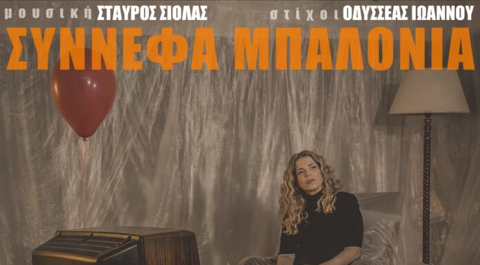 Σύννεφα Μπαλόνια: Νέο ΕP απο την Βιολέτα Ίκαρη ~ Ο Οδυσσέας Ιωάννου και ο Σταύρος Σιόλας συνεργάζονται για πρώτη φορά σε 5 τραγούδια για τη Βιολέτα Ίκαρη ΣΥΝΝΕΦΑ ΜΠΑΛΟΝΙΑ | ΒΙΟΛΕΤΑ ΙΚΑΡΗ | NEW EP