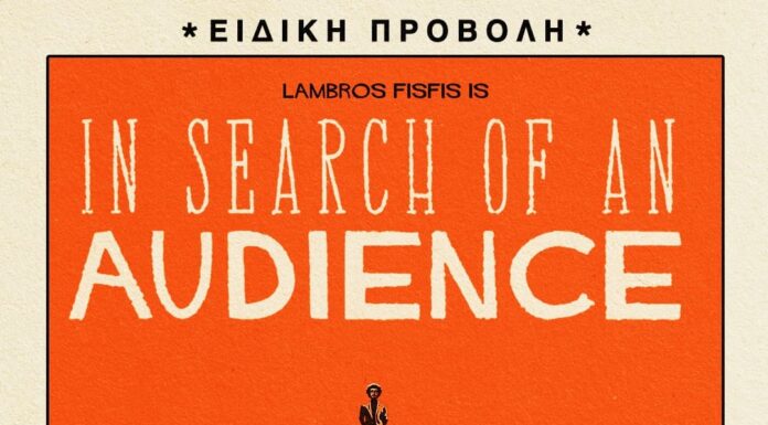 Το ντοκιμαντέρ «In Search of an Audience» του Νικόλα Ποττάκη στις 26 Νοεμβρίου στο Μικρόκοσμο!