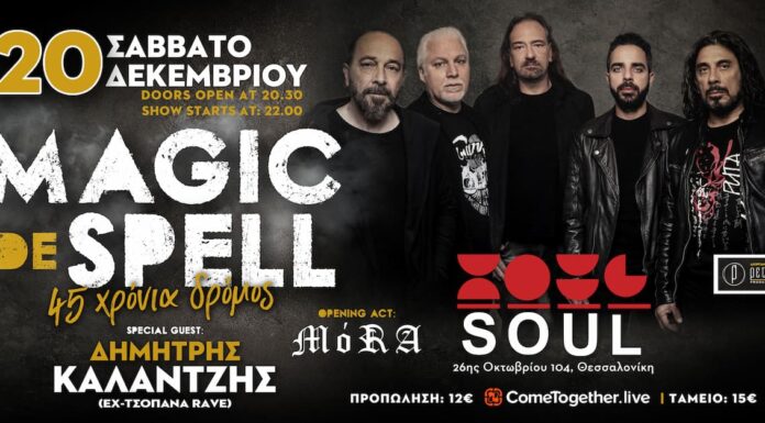 Magic De Spell | 45 Χρόνια Δρόμος