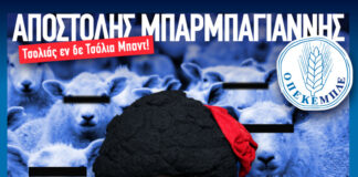 Αποστόλης Μπαρμπαγιάννης: Νέες παραστάσεις ΟΠΕΚΕΜΠΛΕ 3 & 17 Δεκεμβρίου