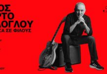 Νίκος Πορτοκάλογλου – «Ανάμεσα σε Φίλους» στο Θέατρο Παλλάς 15 & 16/12