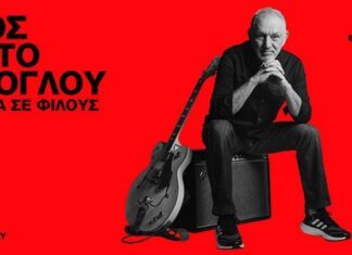 Νίκος Πορτοκάλογλου – «Ανάμεσα σε Φίλους» στο Θέατρο Παλλάς 15 & 16/12