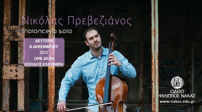 Ρεσιτάλ του Νικόλα Πρεβεζιάνου