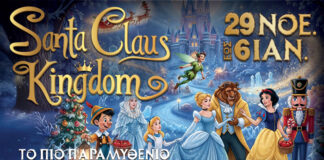 SANTA CLAUS KINGDOM | Γιατί τα Χριστούγεννα… αξίζει να τα ζούμε σαν παραμύθι | 29/11 – 6 /1 2026 | M.E.C. Παιανίας