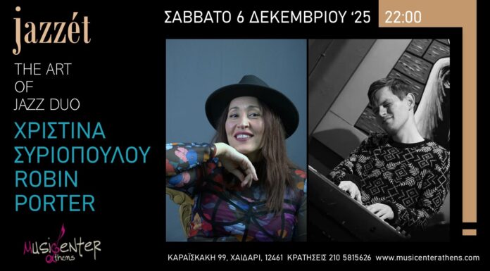 ΧΡΙΣΤΙΝΑ ΣΥΡΙΟΠΟΥΛΟΥ & ROBIN PORTER – The Art of Jazz Duo