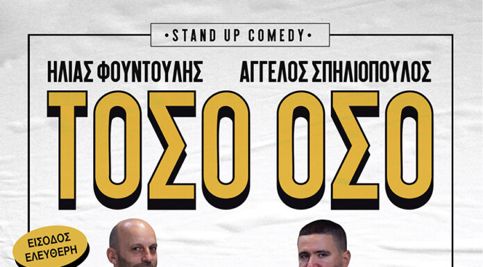 Τόσο Όσο στην Πεύκη