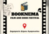 1ο φεστιβάλ Booknema στο Δημαρχείο Αμαρουσίου