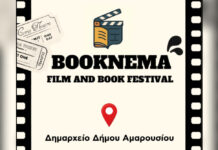 1ο φεστιβάλ Booknema στο Δημαρχείο Αμαρουσίου