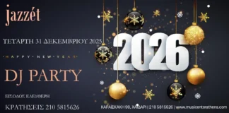 Jazzèt Music Hall: Υποδέχεται το 2026 με Διεθνείς Συμπράξεις και Jazz Μυσταγωγία Jazzèt Music Hall: Υποδέχεται το 2026 με Διεθνείς Συμπράξεις και Jazz Μυσταγωγία