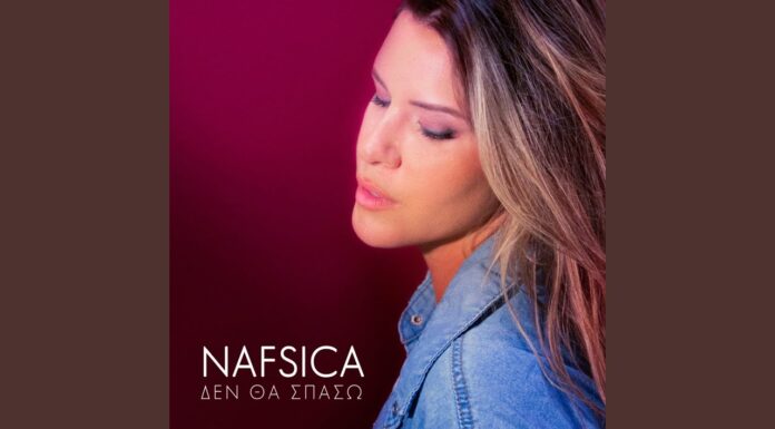 Ναυσικά: «Δεν Θα Σπάσω» – Μια Μπαλάντα Εσωτερικής Ανθεκτικότητας