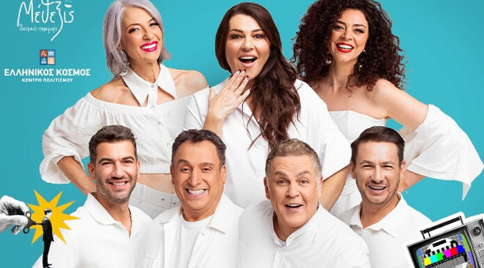 «Ούτε Μπρος ούτε Πίσω»: Η νέα σατιρική κωμωδία των Ρέππα-Παπαθανασίου «Ούτε Μπρος ούτε Πίσω»: Η νέα σατιρική κωμωδία των Ρέππα-Παπαθανασίου