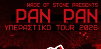 Pan Pan: «Υπεραστικό Tour 2026» – 14 Σταθμοί σε Όλη την Ελλάδα Pan Pan "Υπεραστικό Tour 2026"