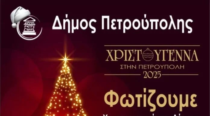Onirama: Φωταγώγηση του Χριστουγεννιάτικου Δέντρουστην Πετρούπολη